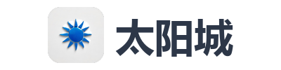 太阳城